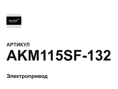 AKM115SF132 Sauter