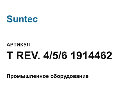 TREV4561914462 Suntec