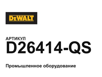 D26414QS DEWALT