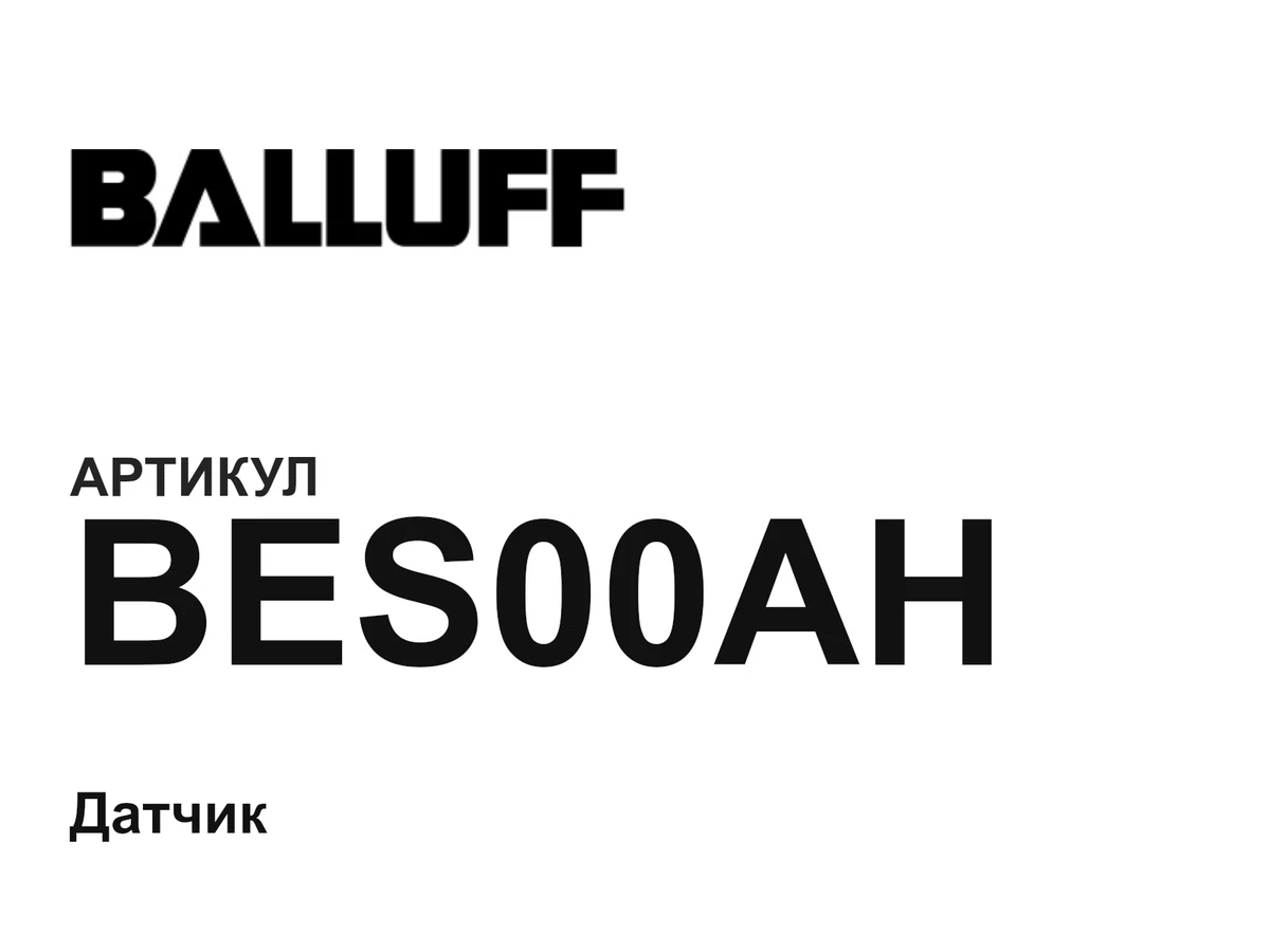 BES00AH BALLUFF