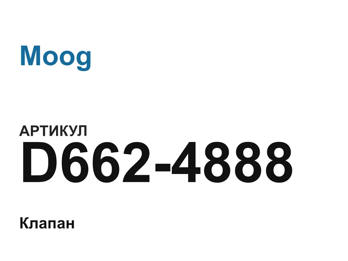 D6624888 Moog