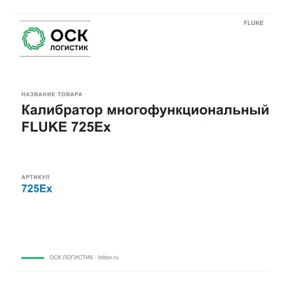 725Ex FLUKE