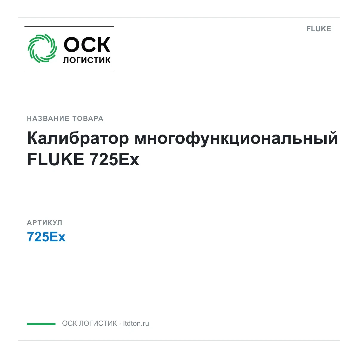 725Ex FLUKE