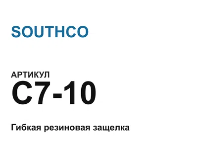 C710 SOUTHCO