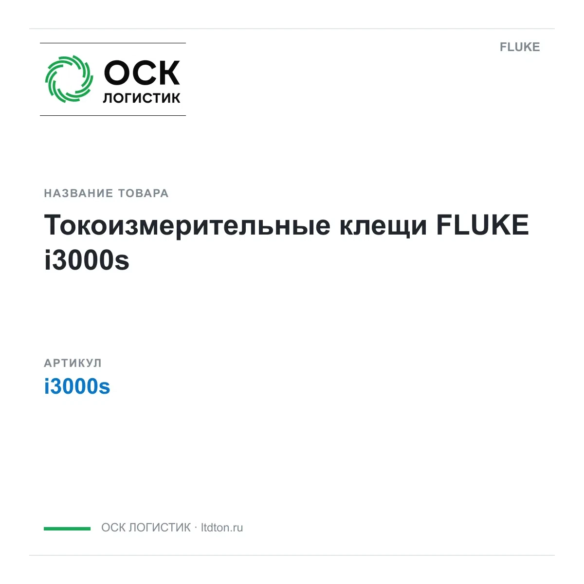 i3000s FLUKE