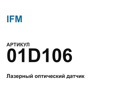 01D106 IFM