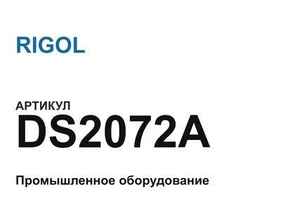 DS2072A RIGOL