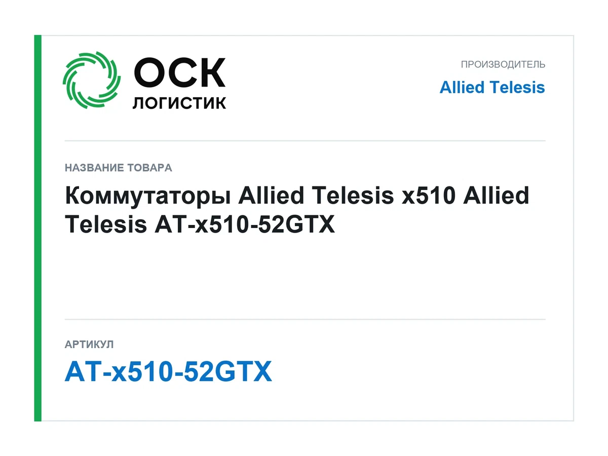 AT-x510-52GTX Allied Telesis