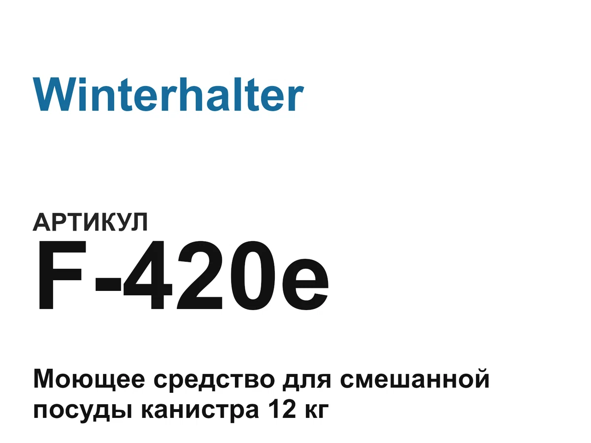 F420e Winterhalter