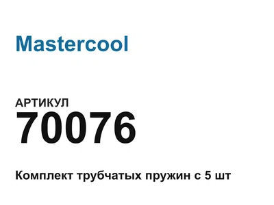 70076 Mastercool