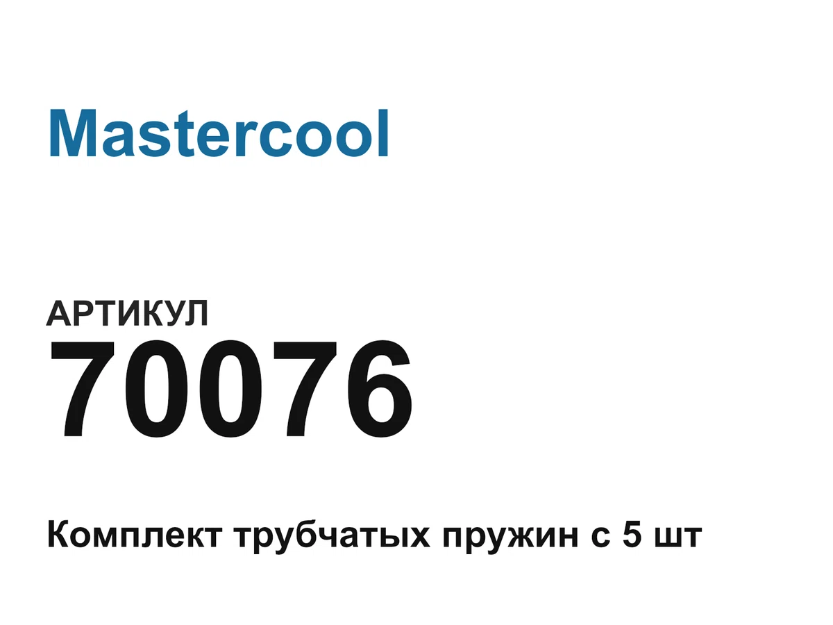 70076 Mastercool