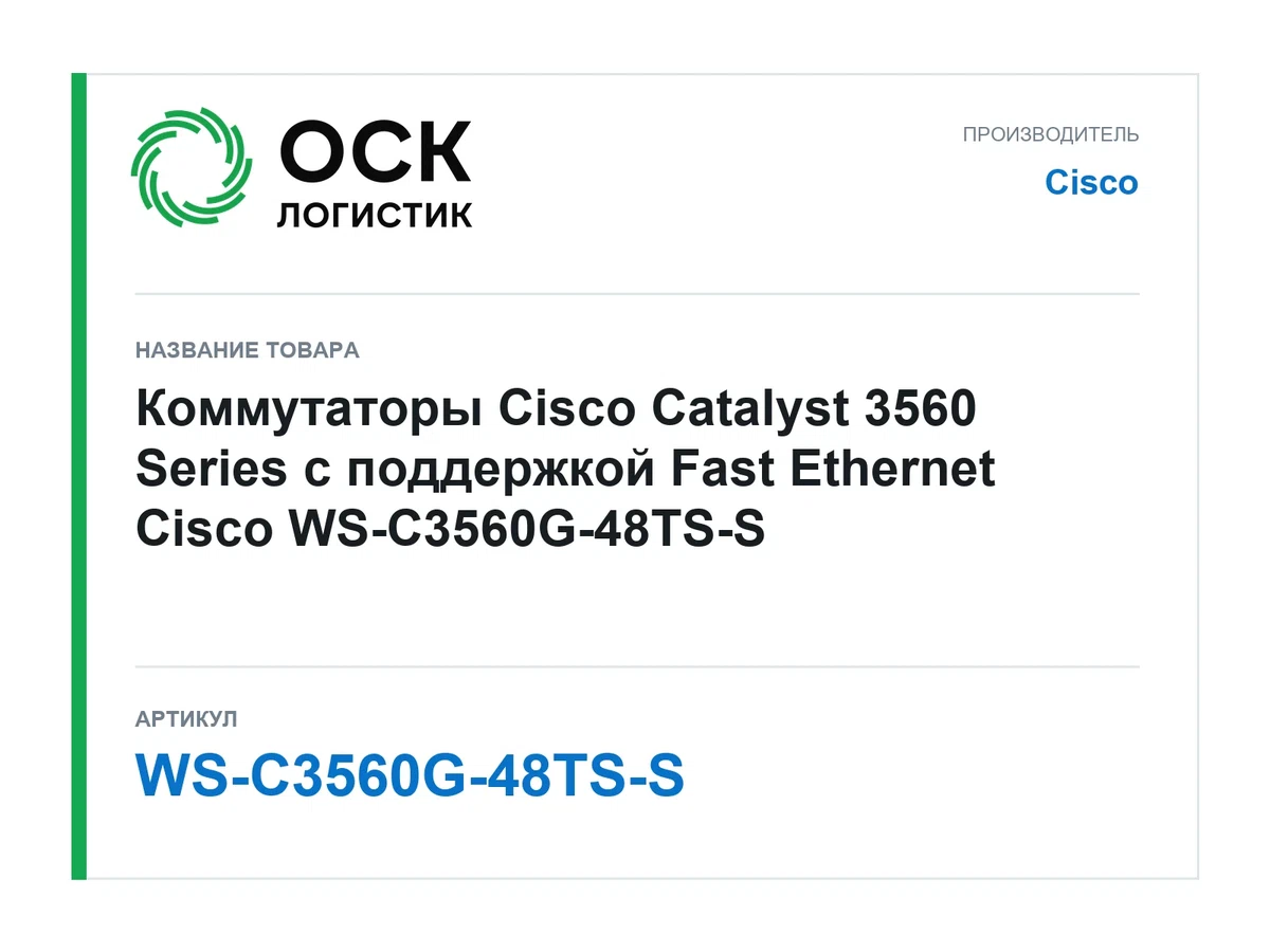 WS-C3560G-48TS-S Cisco