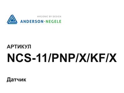 NCS11PNPXKFX ANDERSON-NEGELE