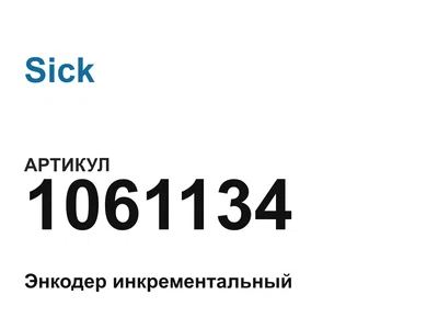 1061134 Sick