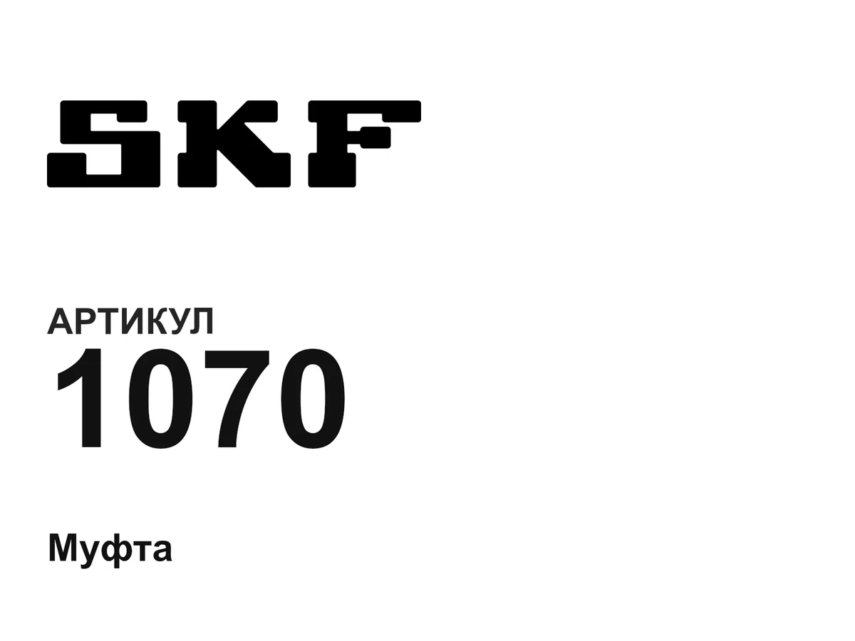 1070 SKF