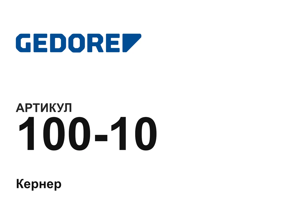 10010 GEDORE