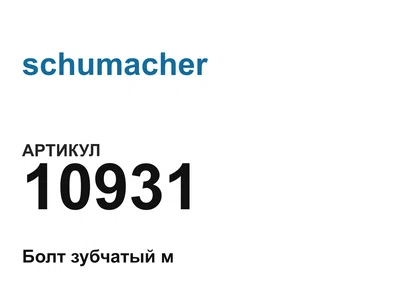 10931 schumacher