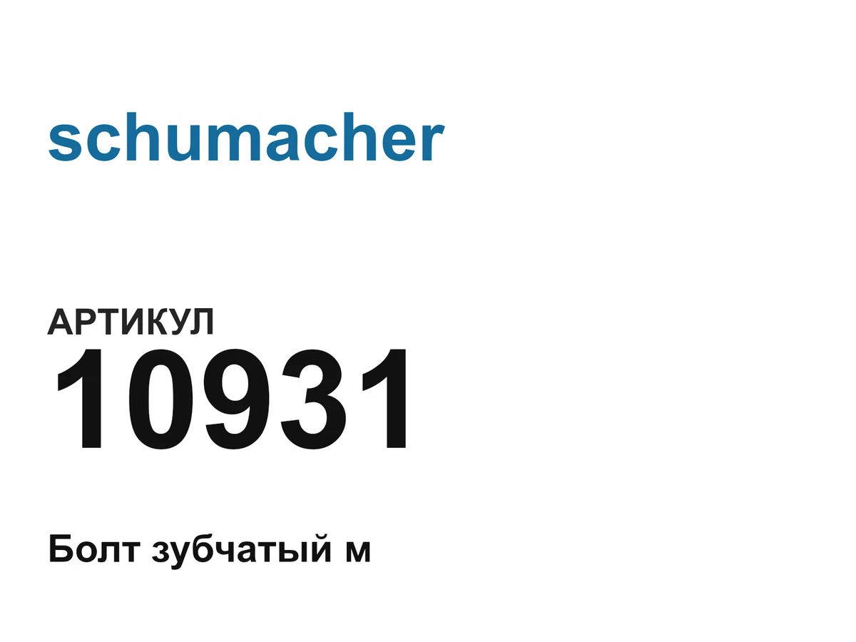 10931 schumacher