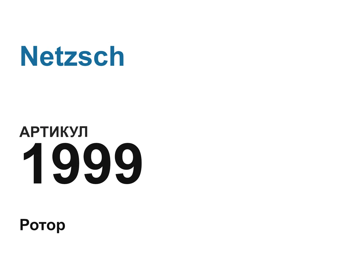 1999 Netzsch