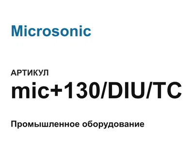 mic130DIUTC Microsonic