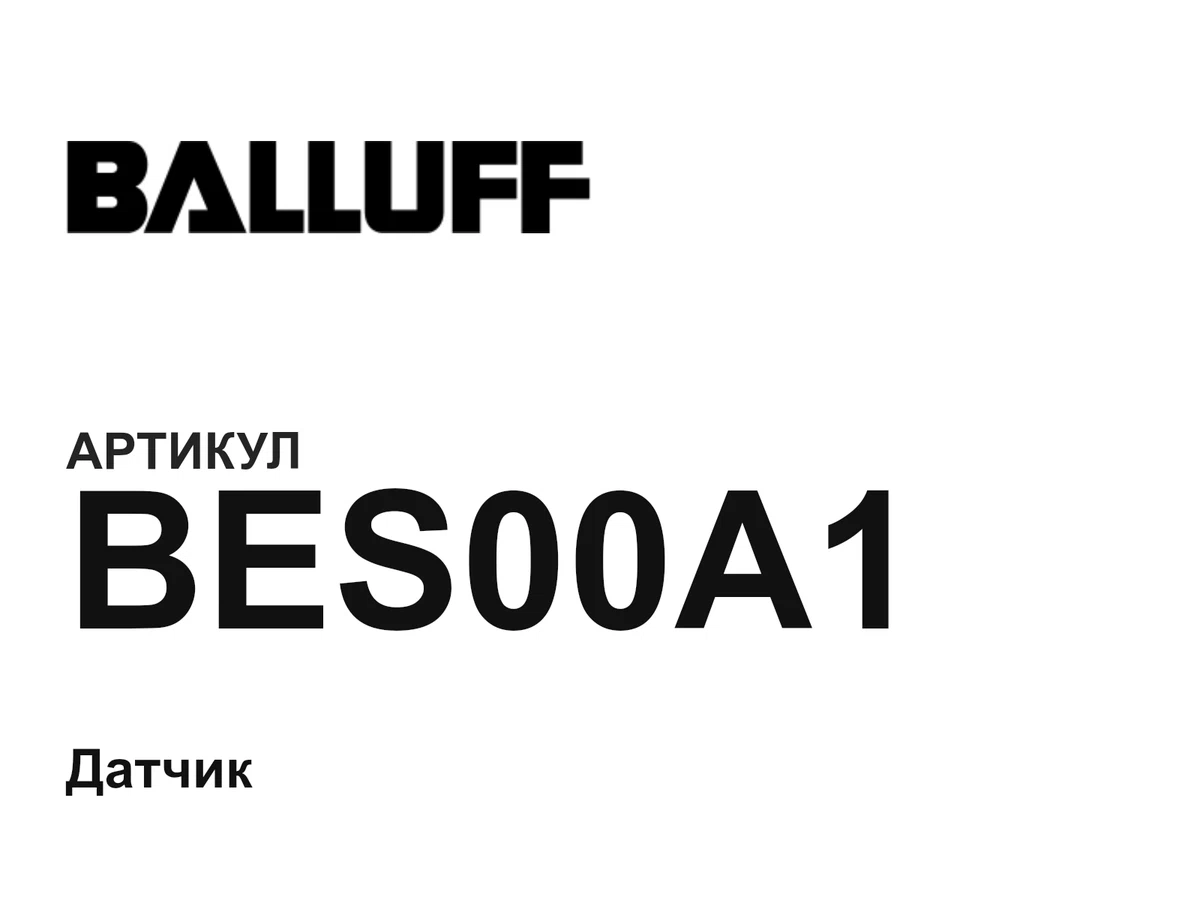 BES00A1 BALLUFF