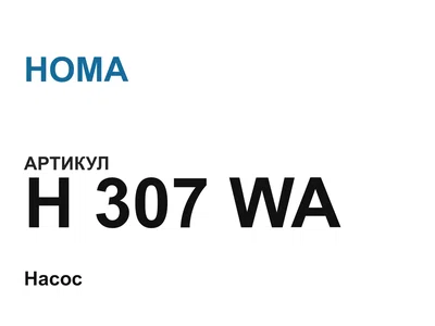 H307WA HOMA