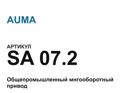 SA072 AUMA