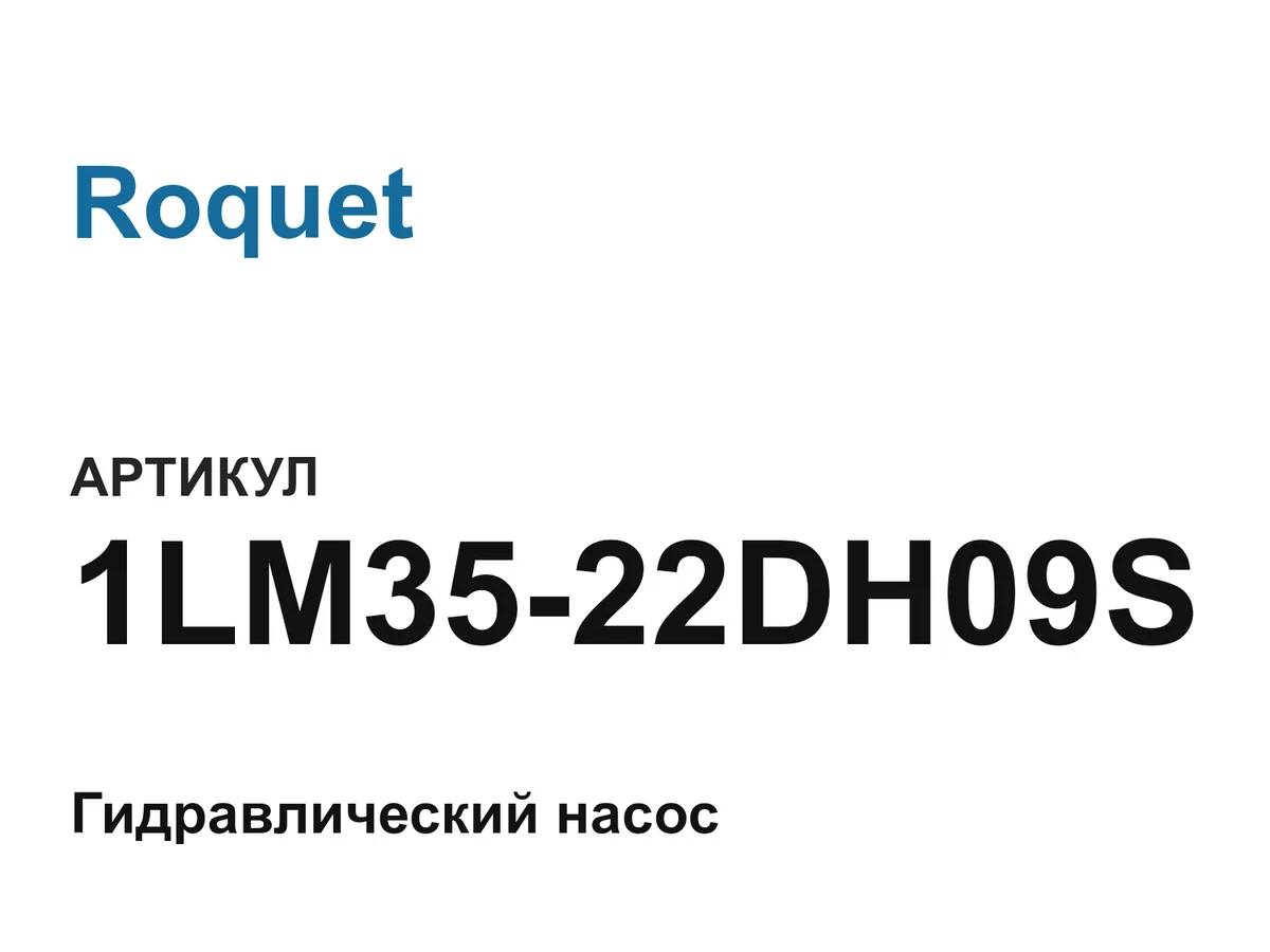 1LM3522DH09S Roquet