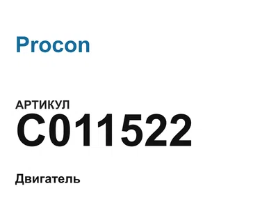 C011522 Procon