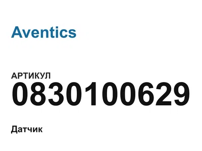 0830100629 Aventics