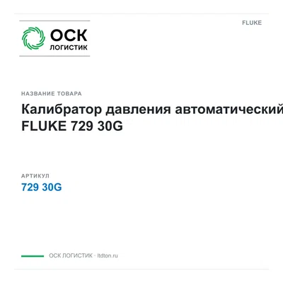 72930G FLUKE