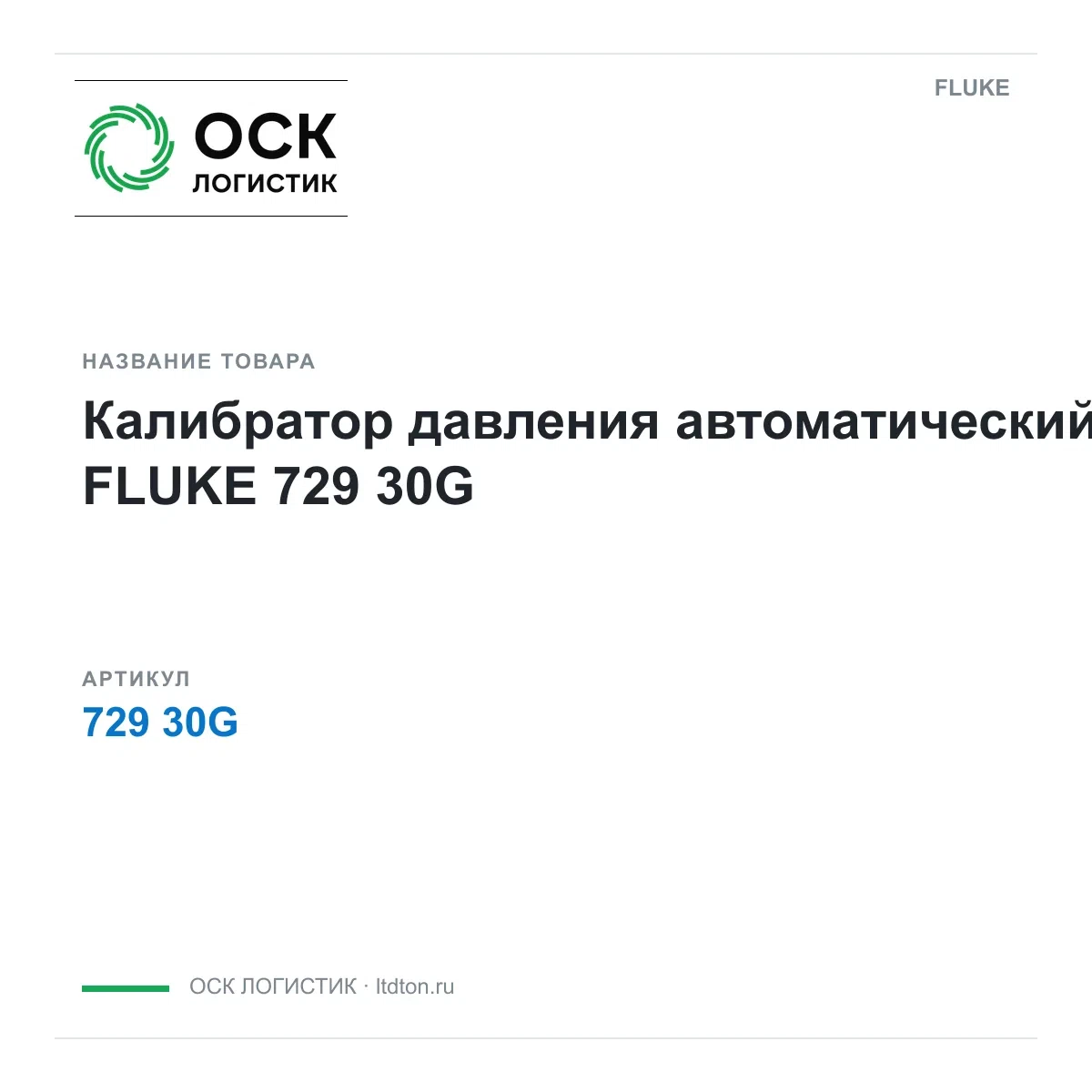72930G FLUKE