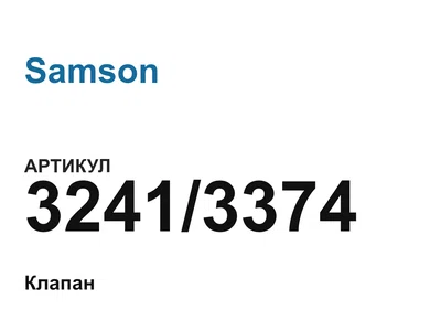 32413374 Samson