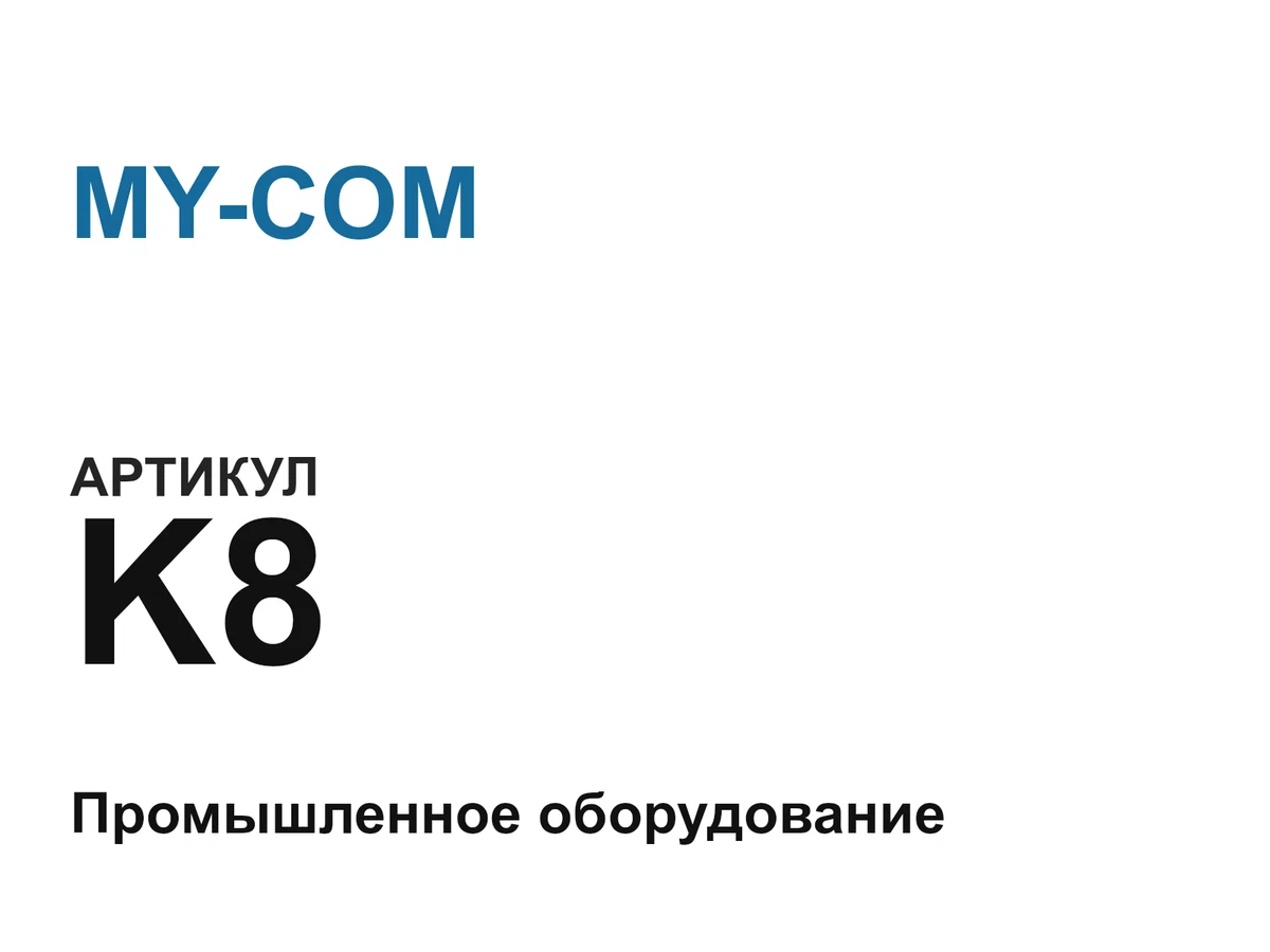 K8 MY-COM