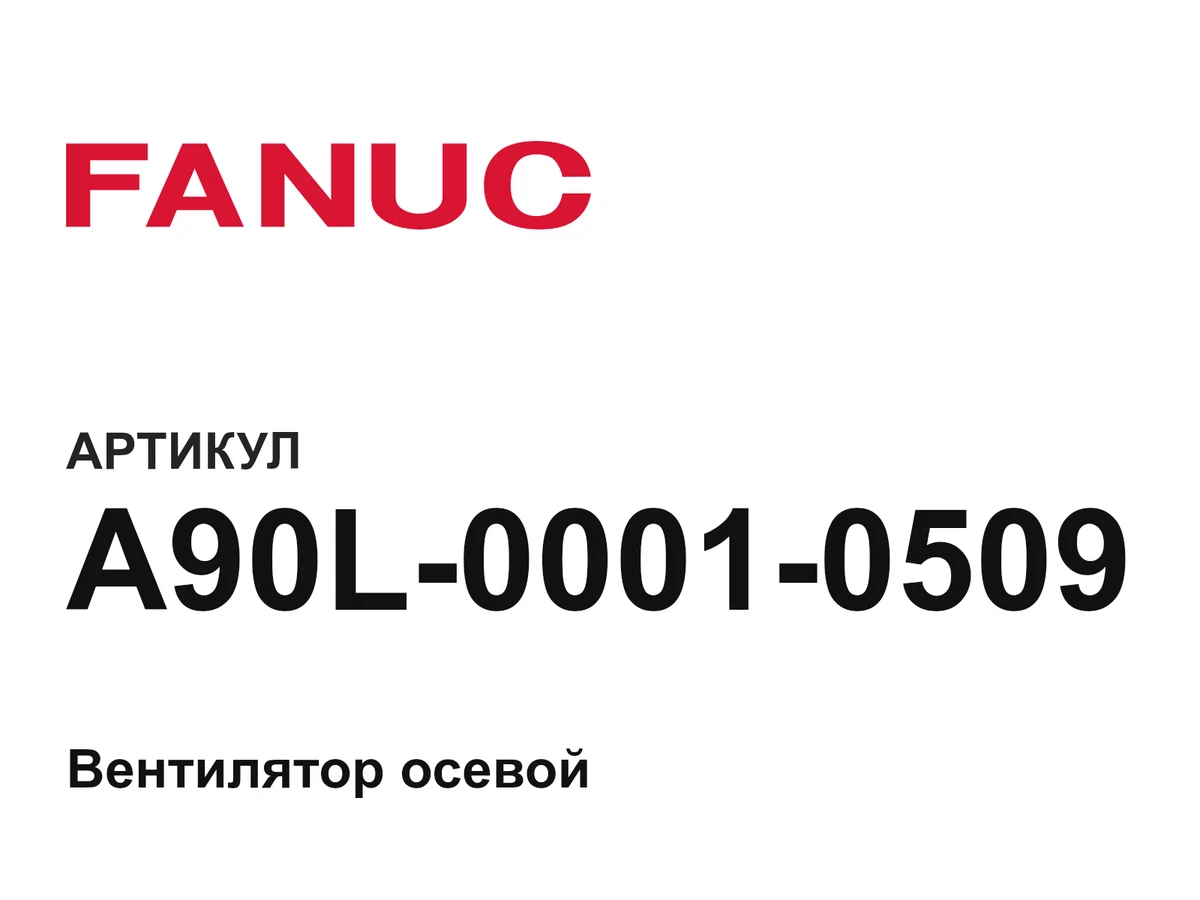 A90L00010509 FANUC