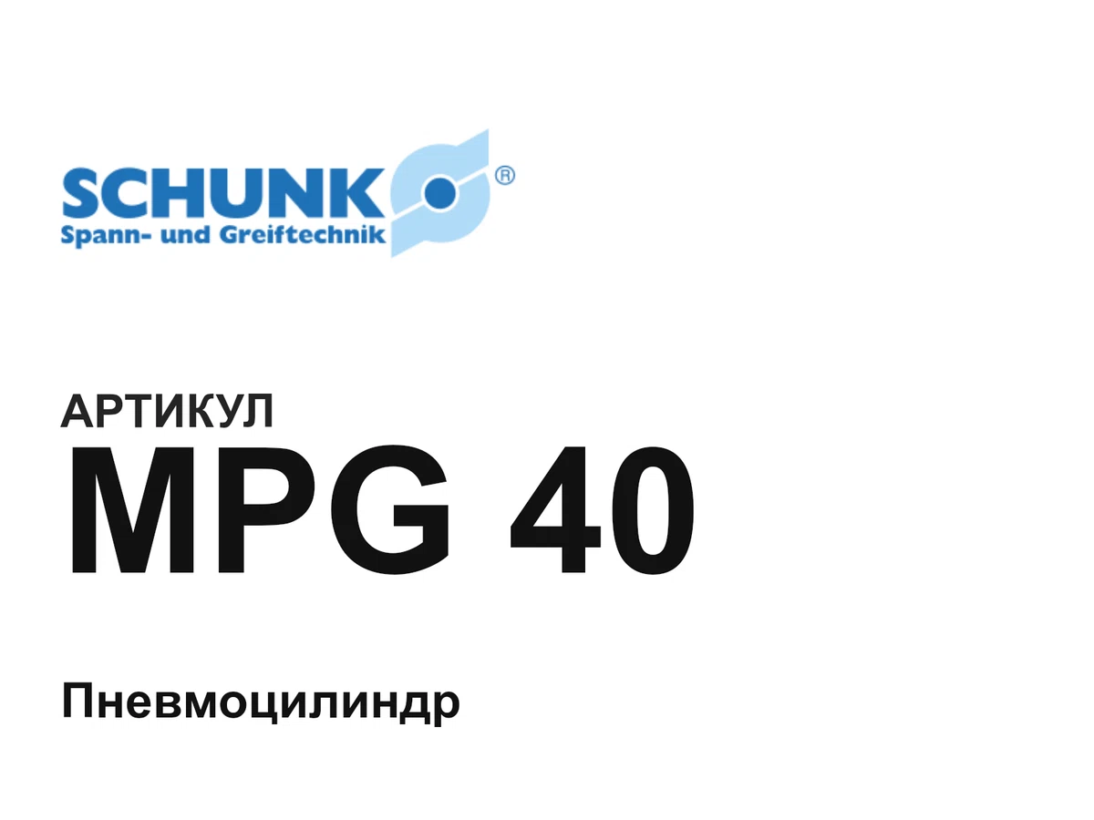 MPG40 SCHUNK