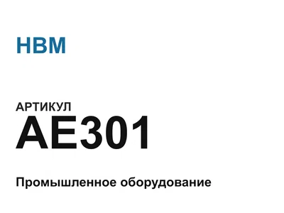 AE301 HBM