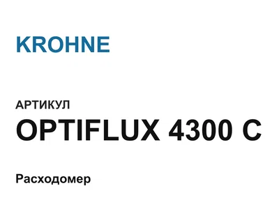 OPTIFLUX4300C KROHNE