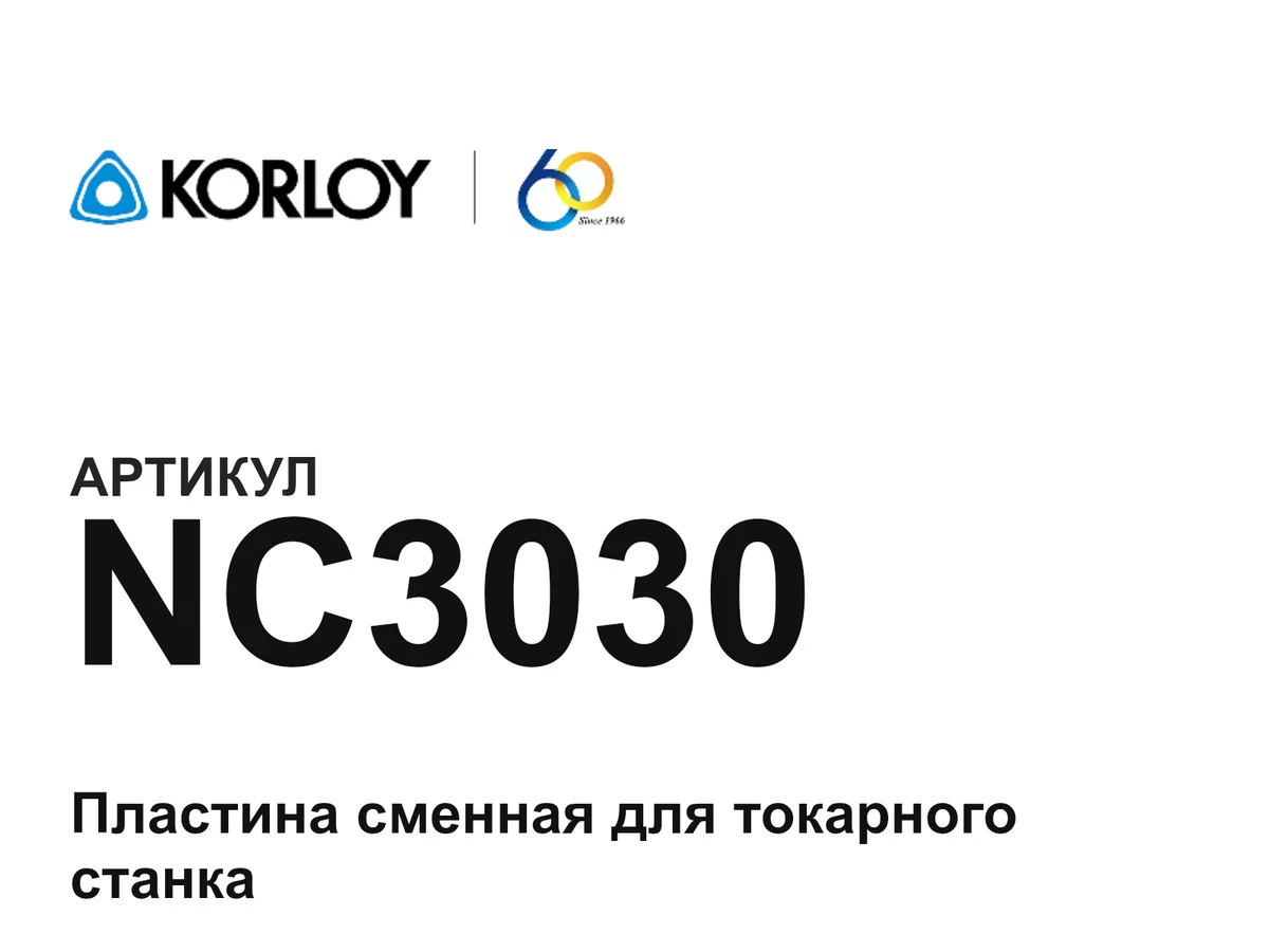 NC3030 Korloy