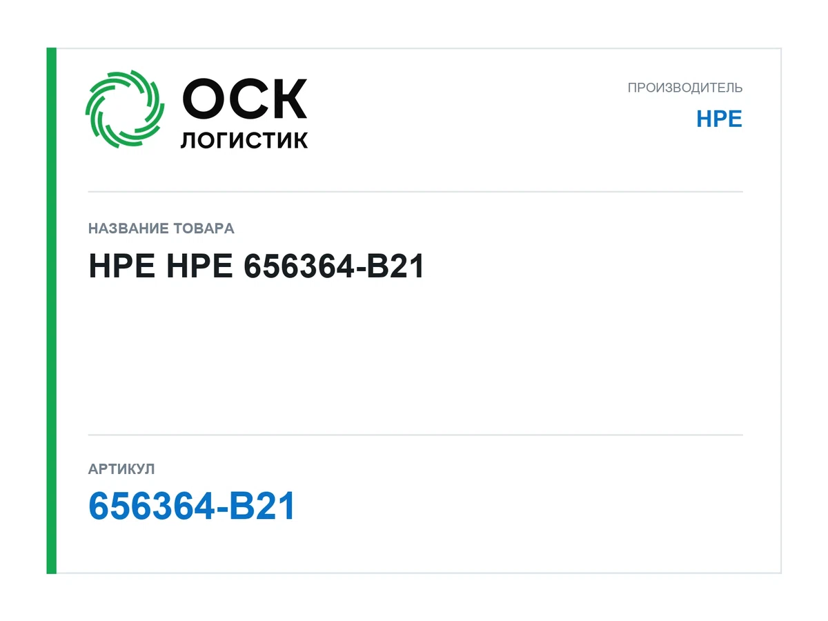656364-B21 HPE HPE