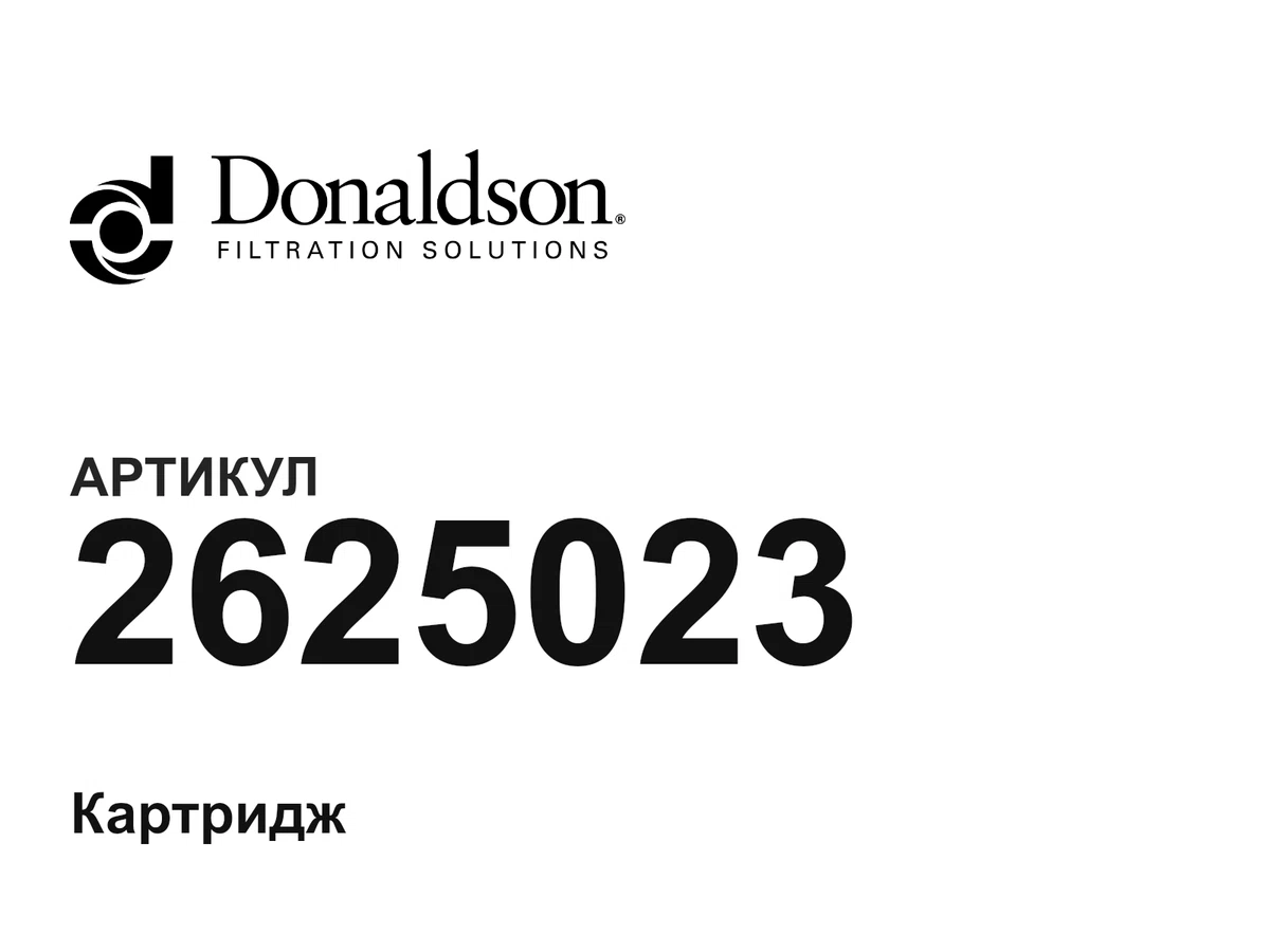 2625023 Donaldson