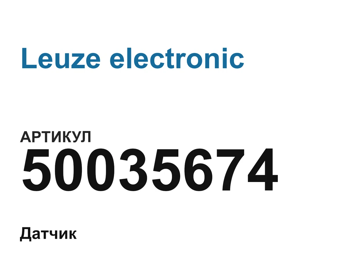 50035674 Leuze electronic