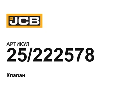 25222578 JCB
