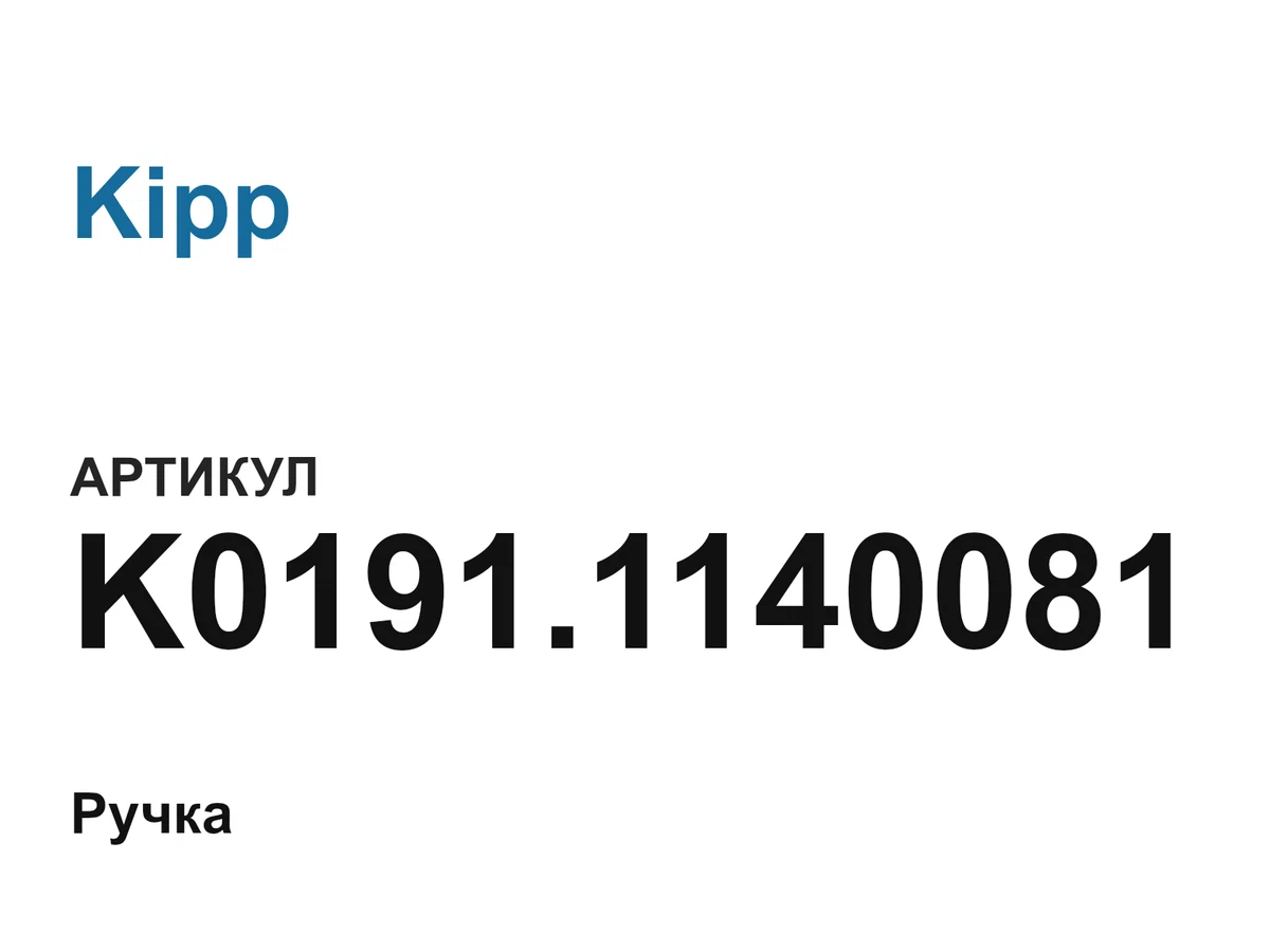 K01911140081 Kipp