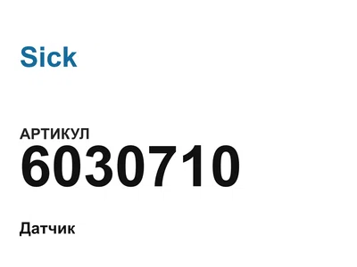 6030710 Sick