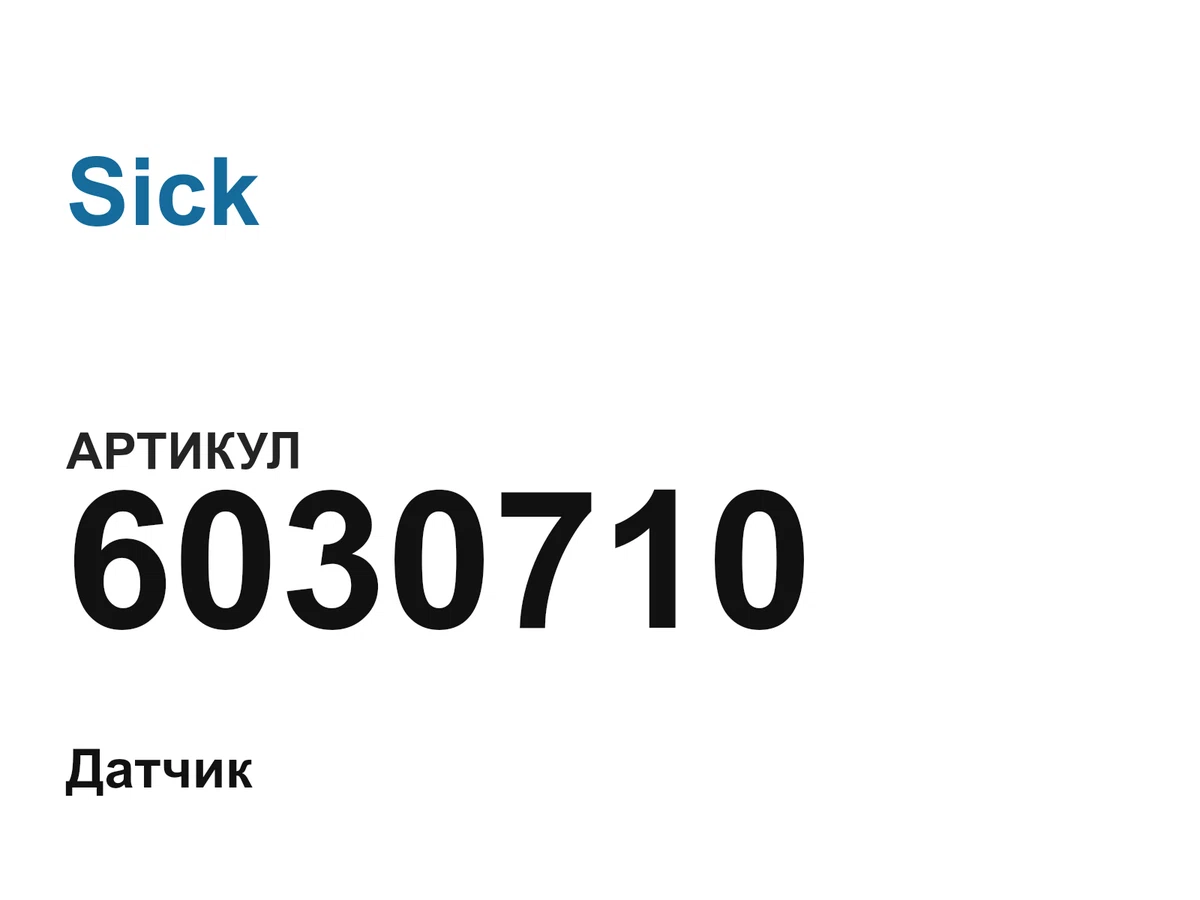 6030710 Sick