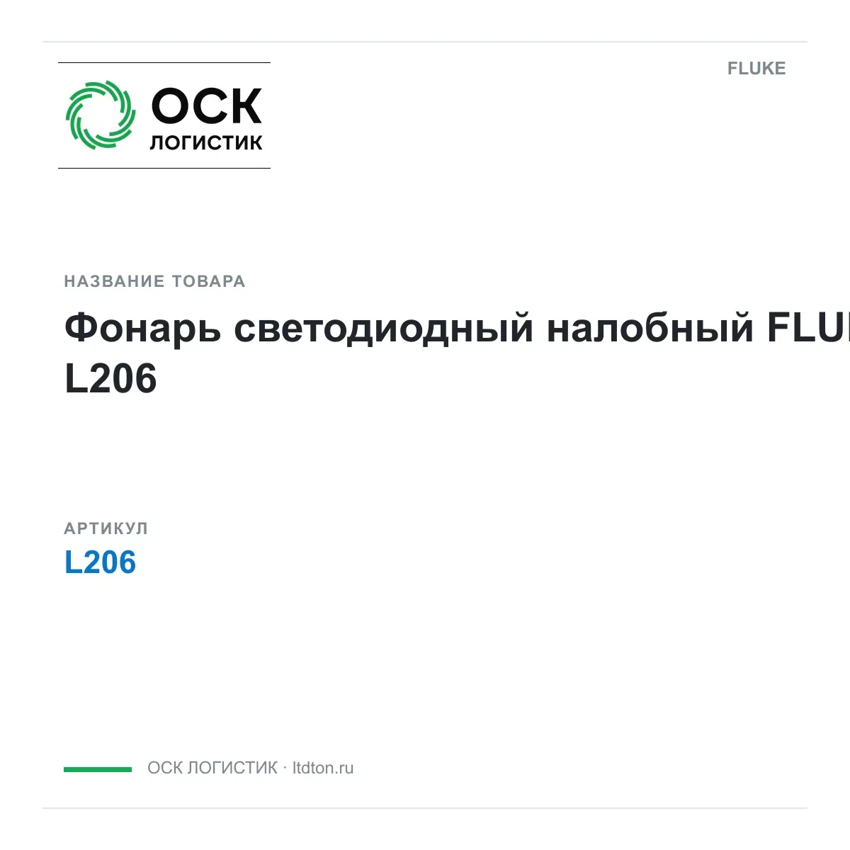 L206 FLUKE