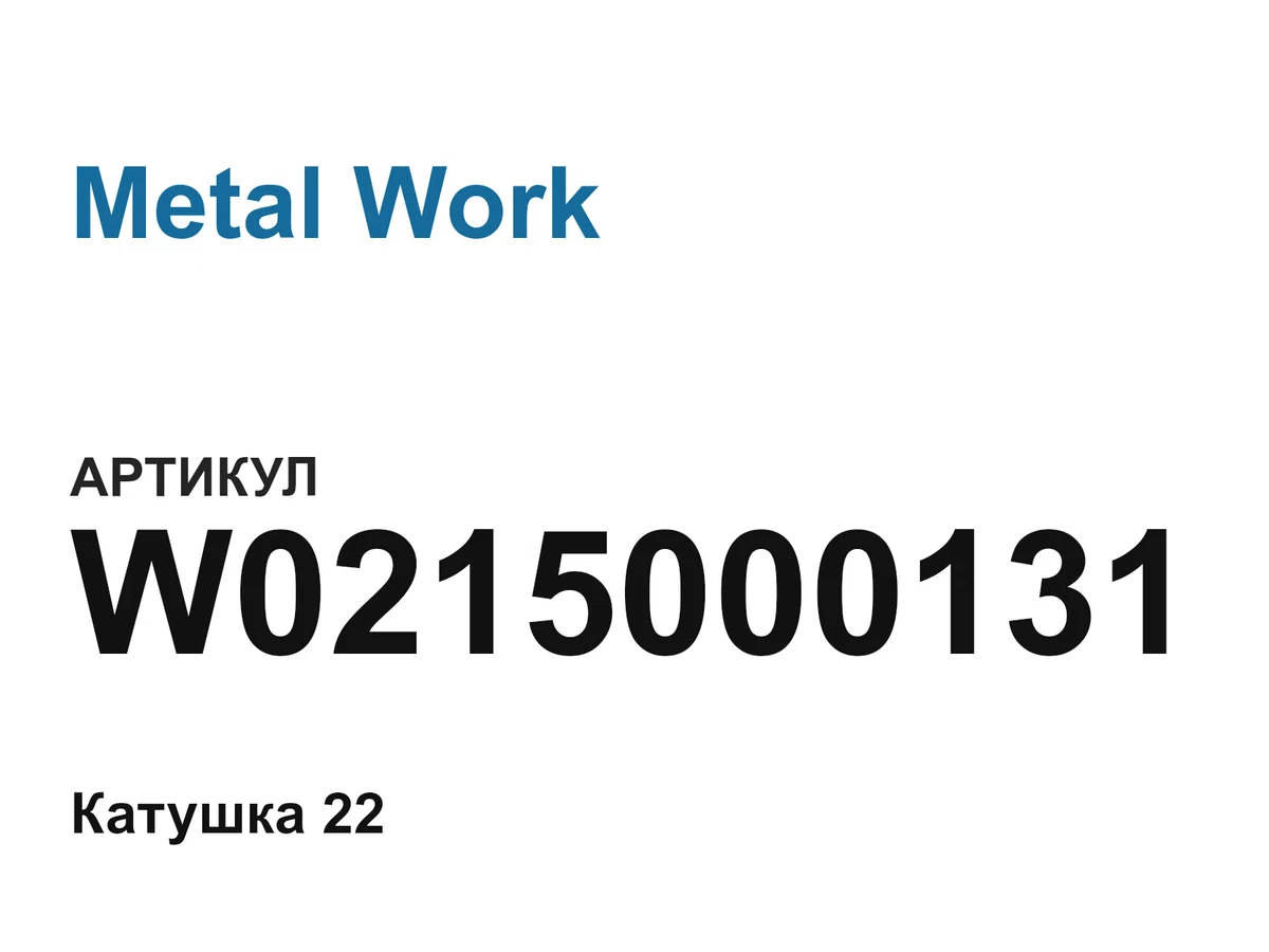 W0215000131 Metal Work