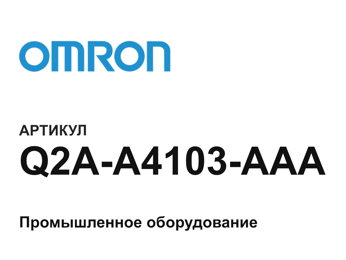 Q2AA4103AAA Omron