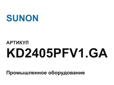 KD2405PFV1GA SUNON